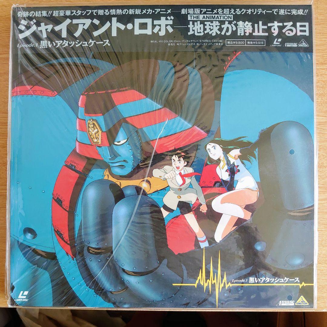 貴重品 ジャイアント・ロボ 地球が静止する日 LD - メルカリ