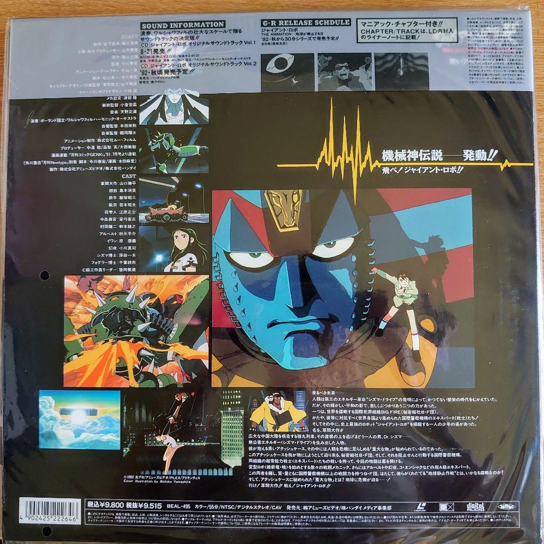 貴重品 ジャイアント・ロボ 地球が静止する日 LD - メルカリ