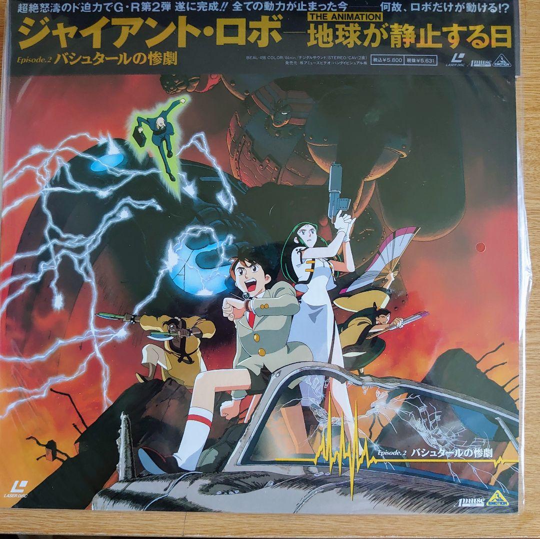 貴重品 ジャイアント・ロボ 地球が静止する日 LD - メルカリ