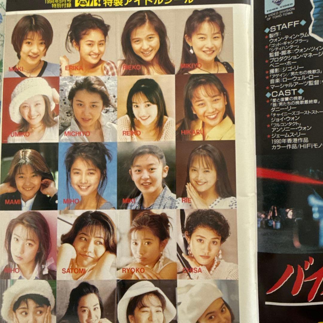 ボム BOMB! 1994年9月 雛形あきこ 浜崎あゆみ 坂木優子 - メルカリ