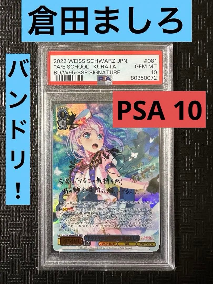 ヴァイスシュヴァルツ/ PSA10 