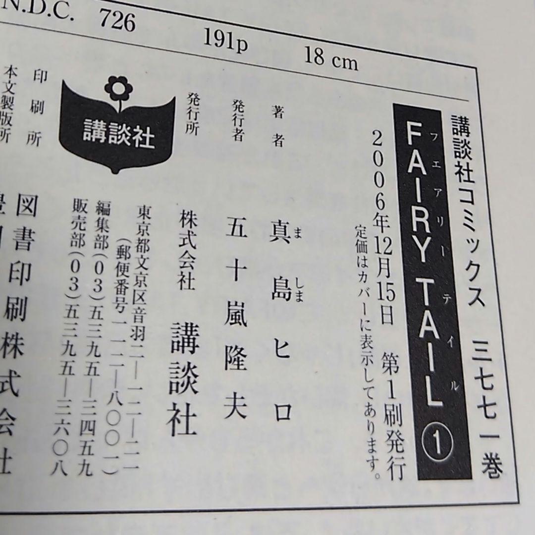 希少・初版】FAIRY TAIL(1) フェアリーテイル 1巻 - メルカリ