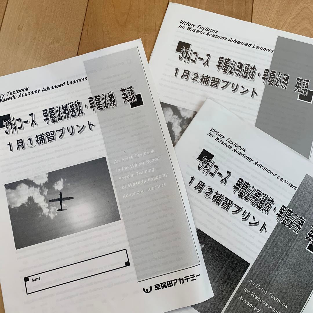 早稲田アカデミー 早慶必勝 英数国テキスト - メルカリ