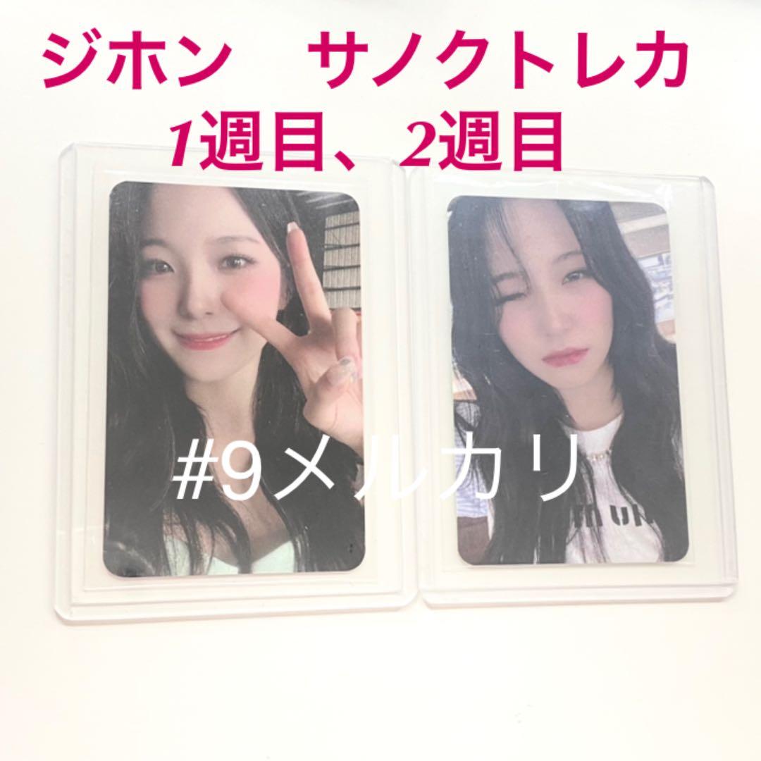 d*9様 fromis_9 トレカ ジホン FCトレーディングカード フォトカー