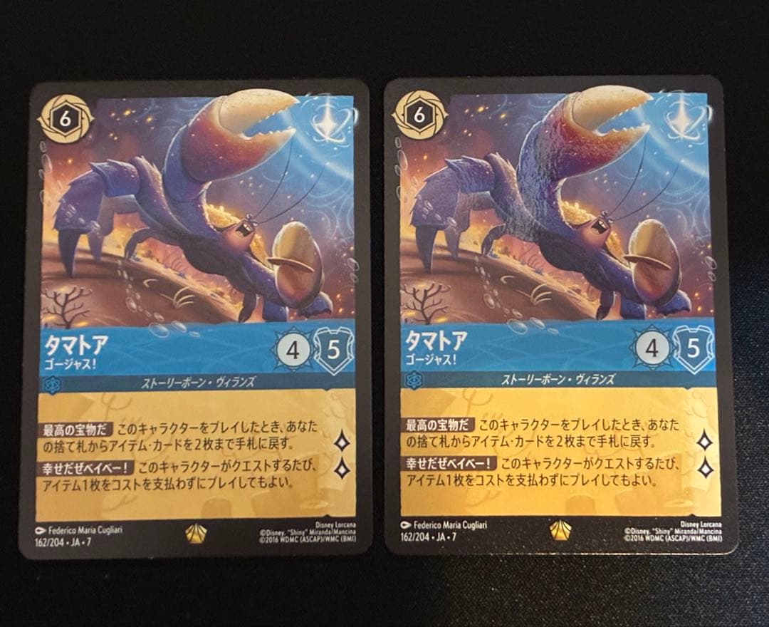ディズニーロルカナ タマトア ゴージャス！ レジェンダリー