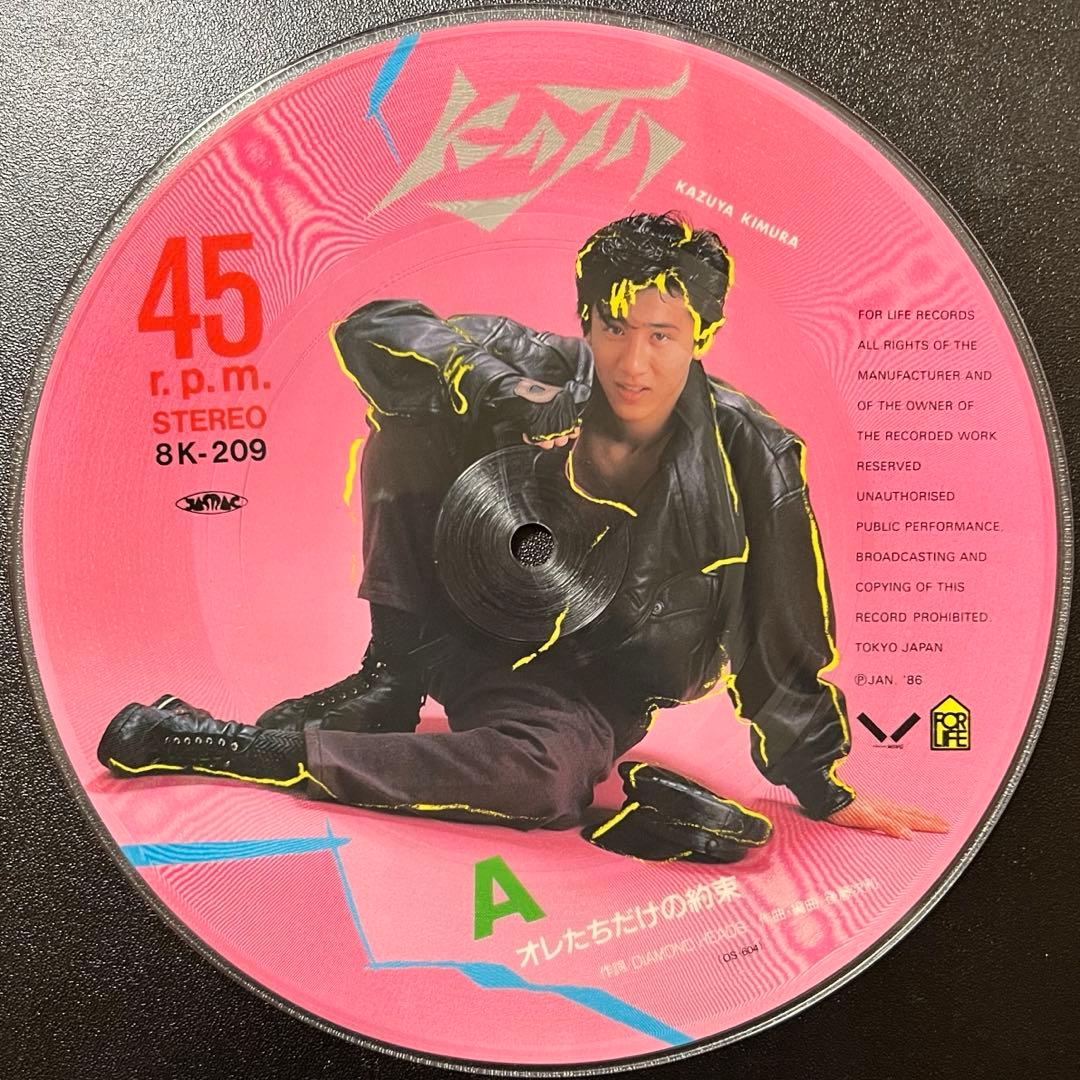 7inch】木村一八 / オレたちだけの約束 8K-209 - メルカリ