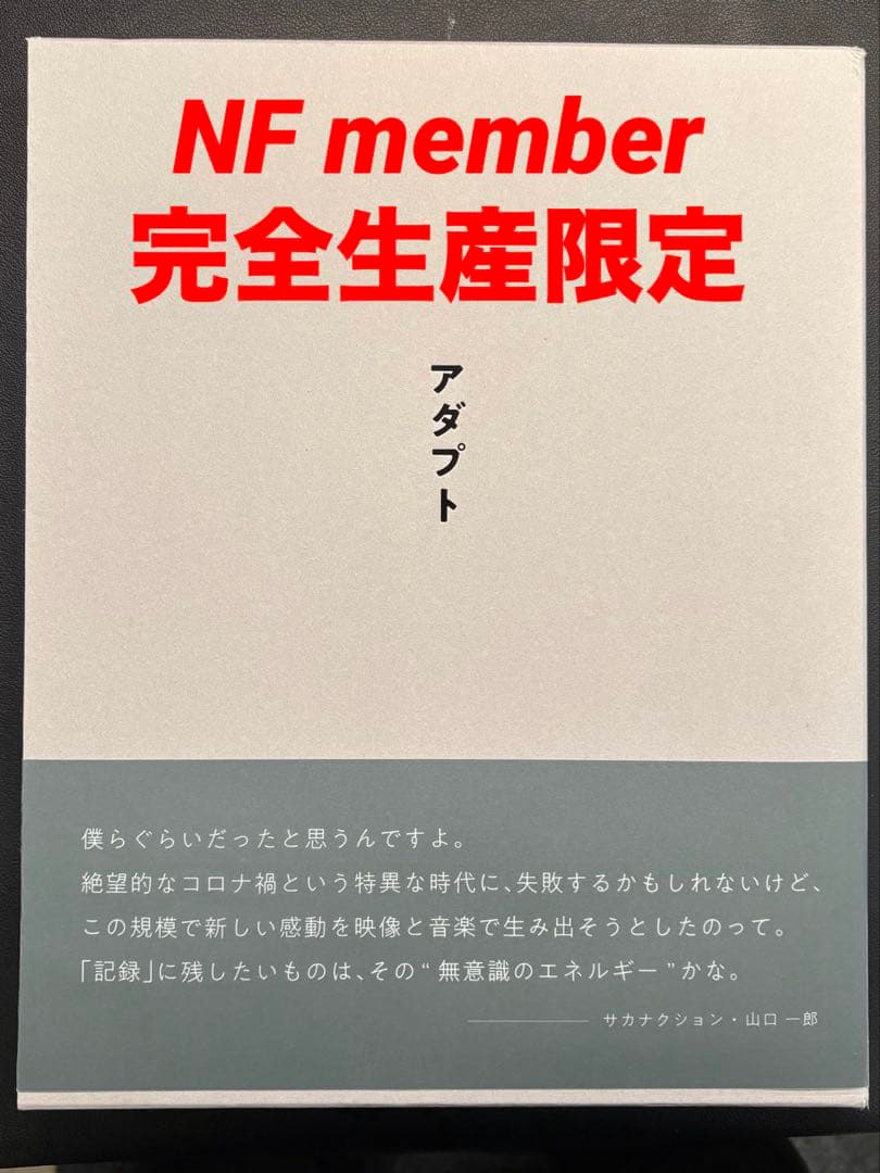 NF限定盤】サカナクション アダプト ONLINE Blu-ray ライブ - メルカリ