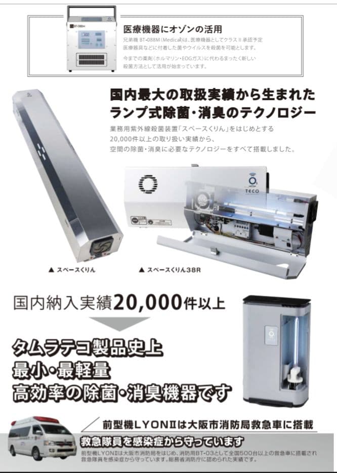 オゾン除菌・脱臭器 Lyon3.0