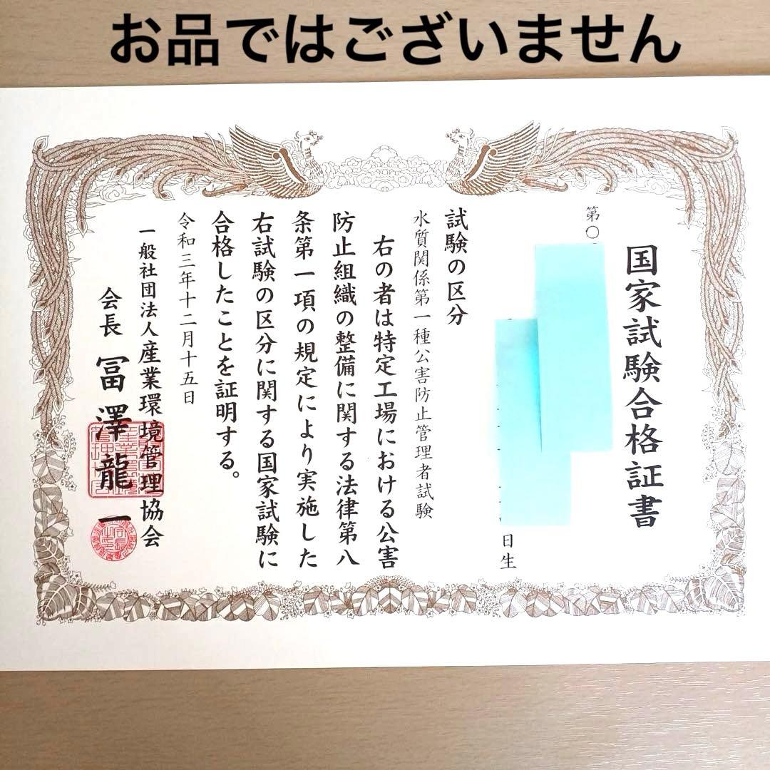 これだけ合格ノート 水質1種】 公害防止管理者 - メルカリ