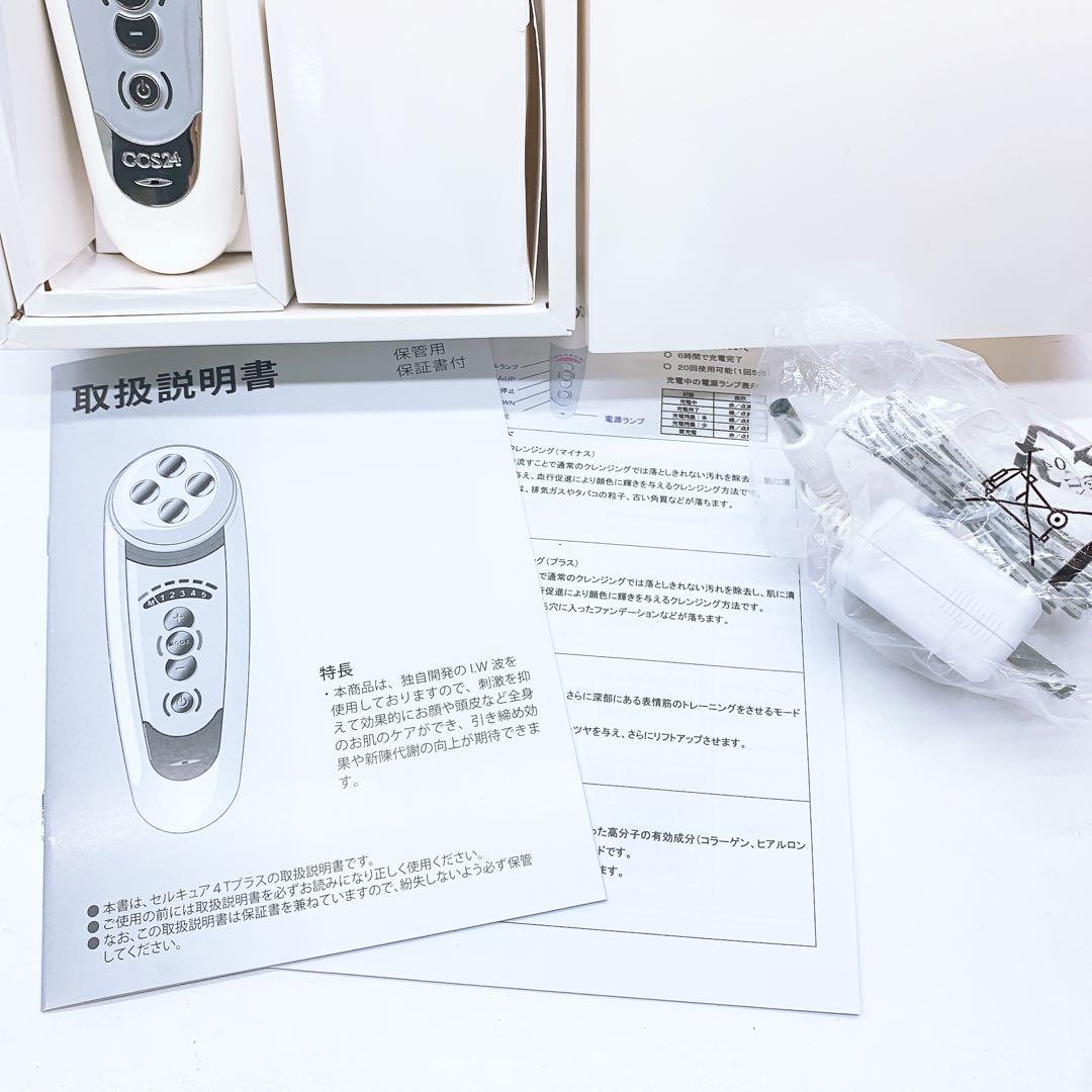 《付属品完備⭐️新品未同様》ベレガ セルキュア 4t++ 4T plus plus