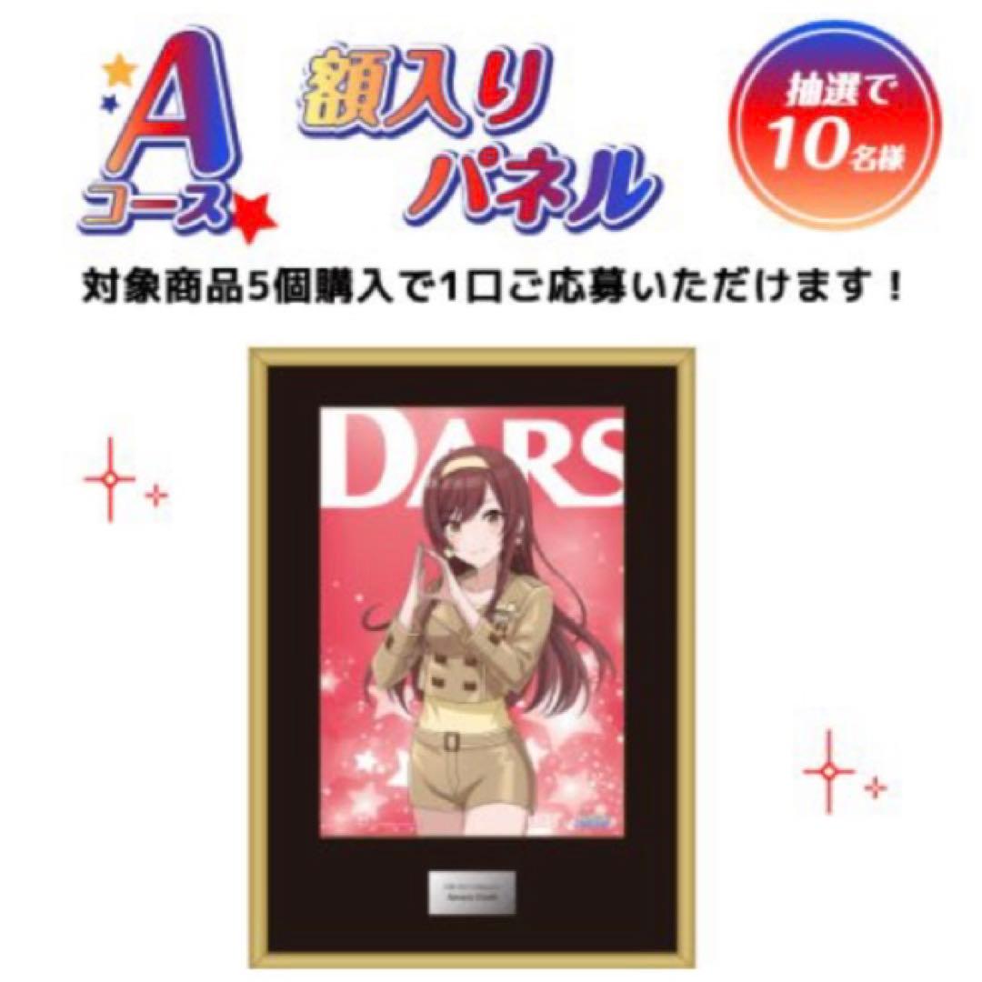 シャニマス×DARS コラボ】 2022 大崎甘奈 A 額入りパネル 抽選