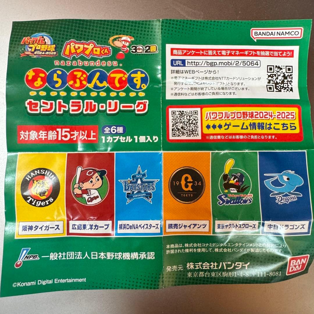 パワプロくん ならぶんです。 セリーグ5球団セット - メルカリ