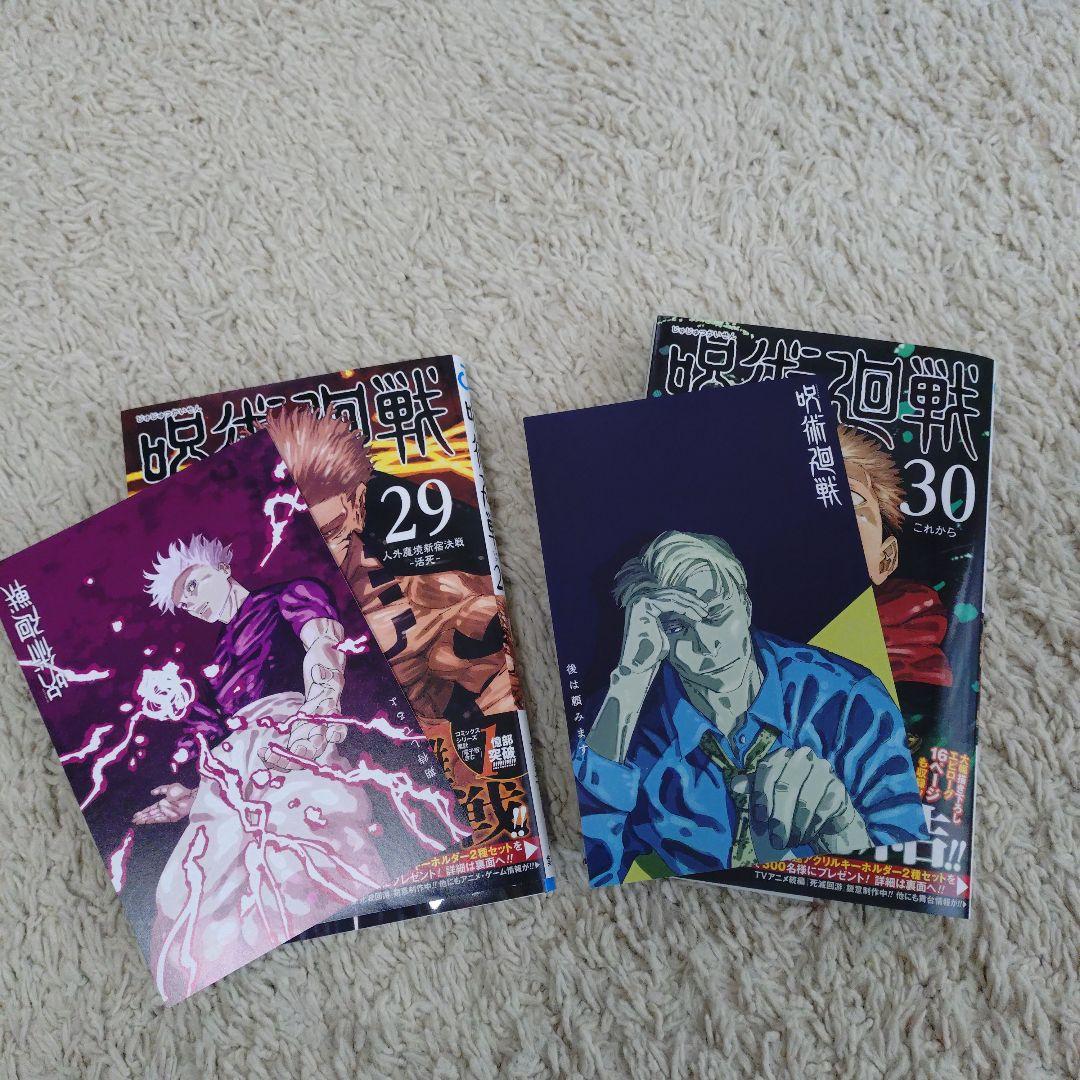 最低 価格本・雑誌・漫画 - 呪術廻戦 0~30巻 ファンブック 0.5巻 セット
