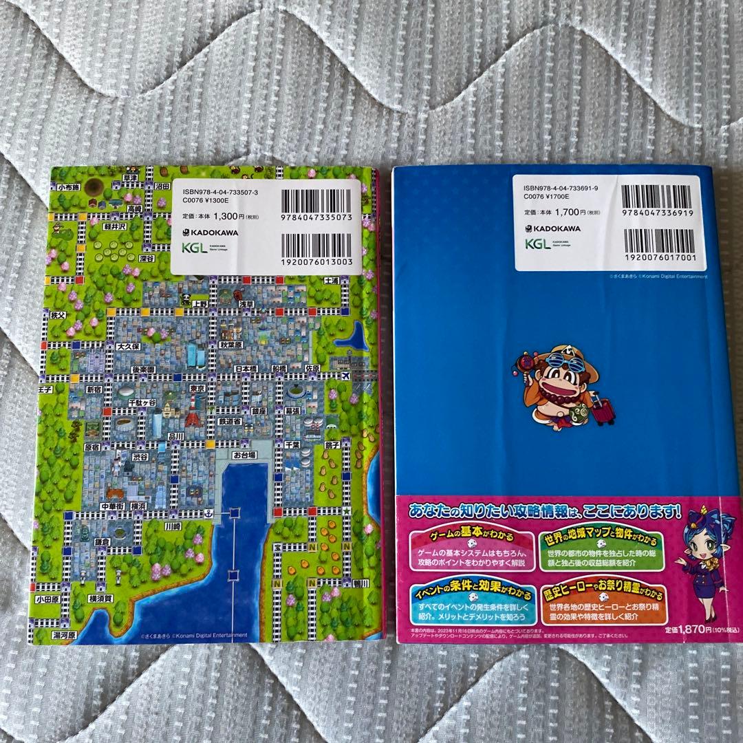 桃太郎電鉄 定番＆ワールド ガイドブックセット ポーチ付