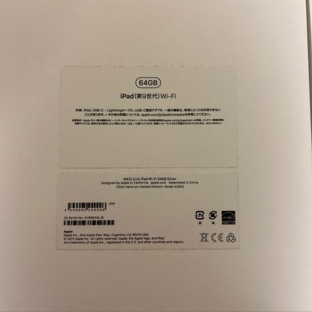 Apple iPad 本体 第9世代 初期化済み 箱あり シルバー - メルカリ