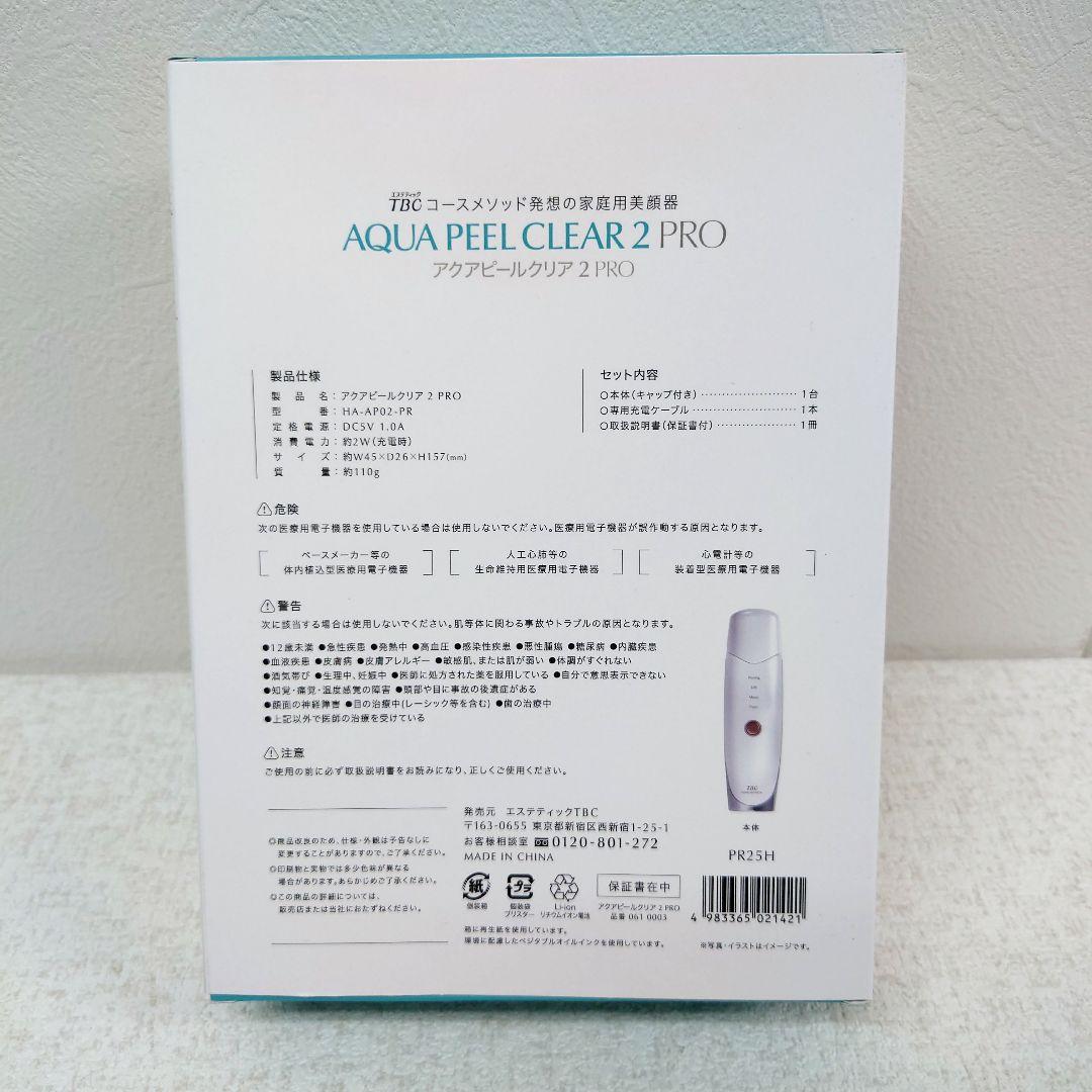 M0211F1 未使用☆アクアピールクリア2PRO 美顔器 HA-AP02-PR - メルカリ