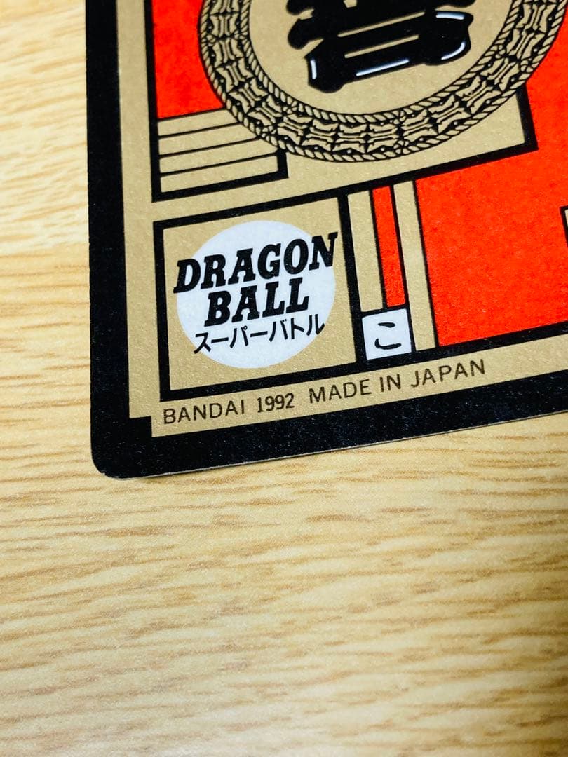 ドラゴンボールZ カードダス スーパーバトル 133 究極のW攻撃