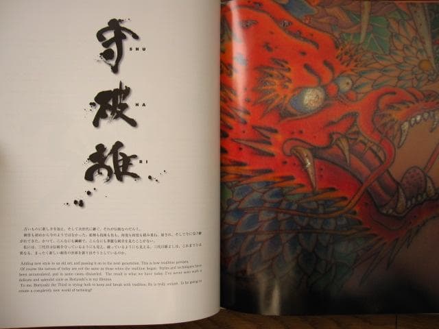 わんざくれ The road to shisei 三代目彫よし 刺青写真集 - メルカリ