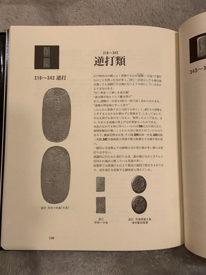 大幅値引き】知命泉譜 ひびき 写真集 江戸幕末までの日本の金貨銀貨