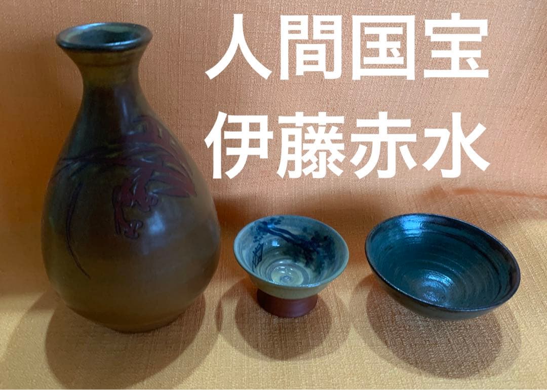 希少 佐渡 無名異焼 人間国宝 伊藤赤水 窯変 皿 大皿 工芸品 21,