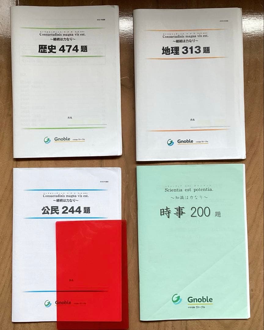 中学受験 グノーブル 6年社会1年分フルセットと暗記用問題集 - メルカリ