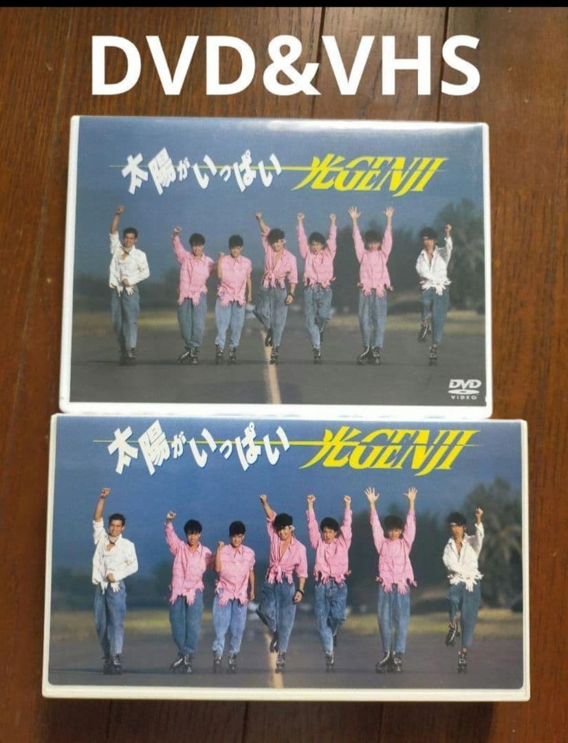 光GENJI 太陽がいっぱい DVD&VHSセット Amazon.co.jp: 太陽がいっぱい 光GENJI [VHS] : 光GENJI, 光GENJI