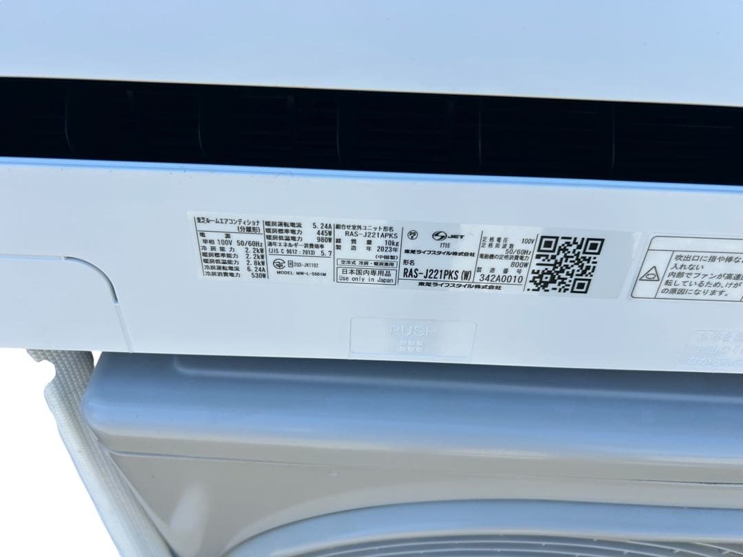 ゴーヤン様専用東芝 ルームエアコン RAS-J221APKS 2023年