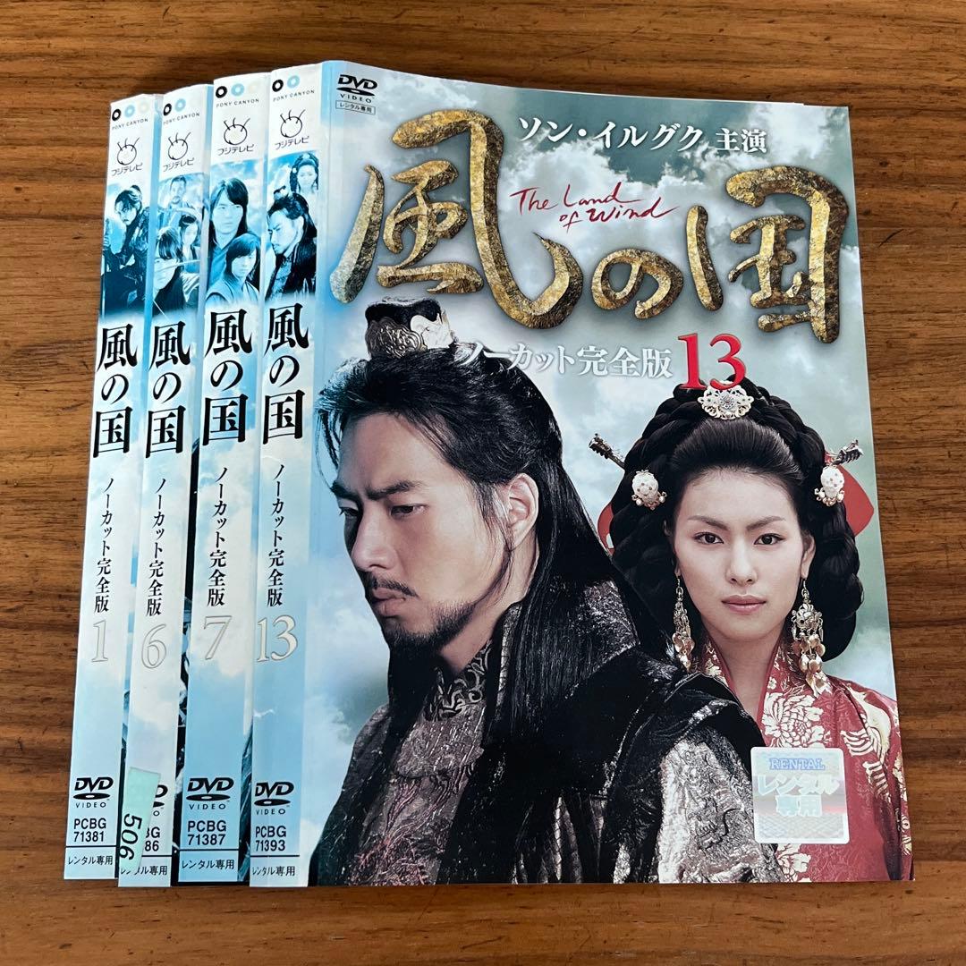 風の国 ノーカット完全版 DVD 全18巻 全巻セット - メルカリ