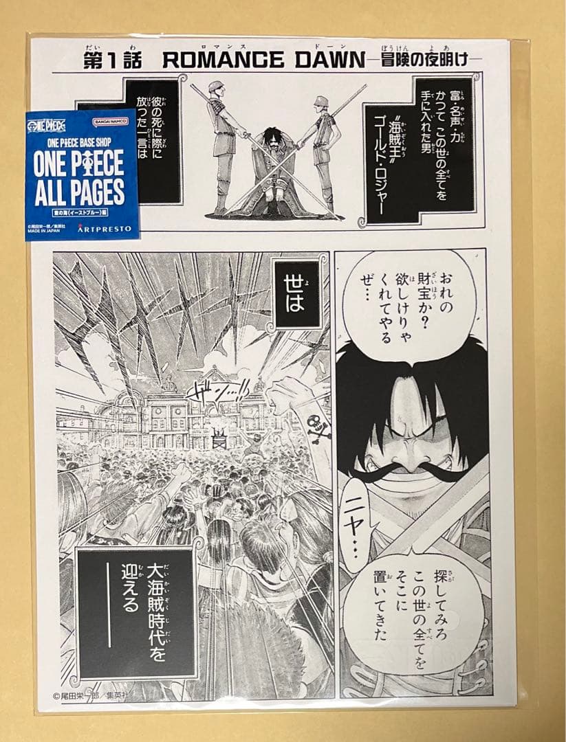 ONE PIECE ALL PAGES 『イーストブルー編』 第一話 - メルカリ