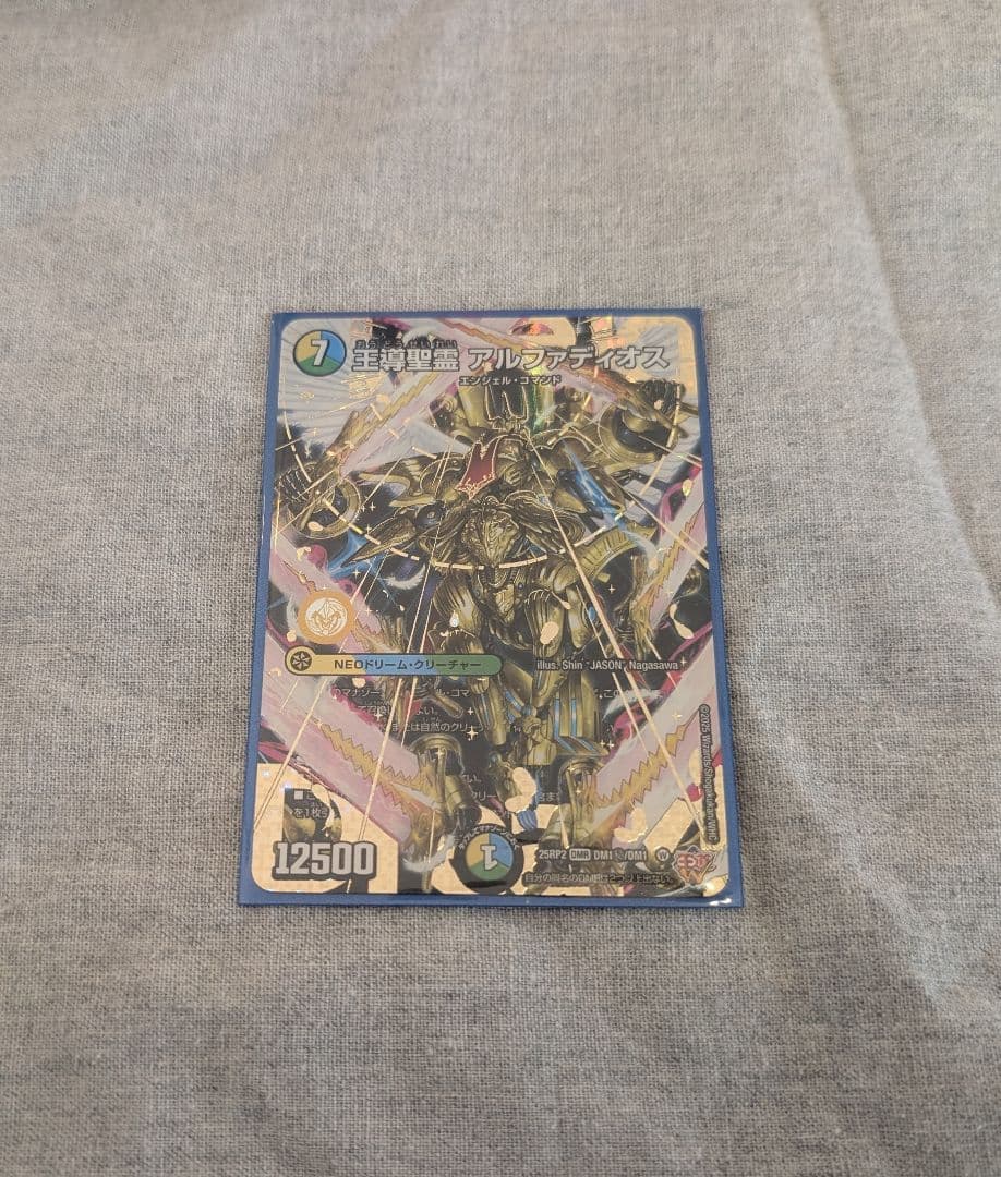 王導聖霊アルファディオス スペシャル仕様シークレット版 秘1 王導聖霊