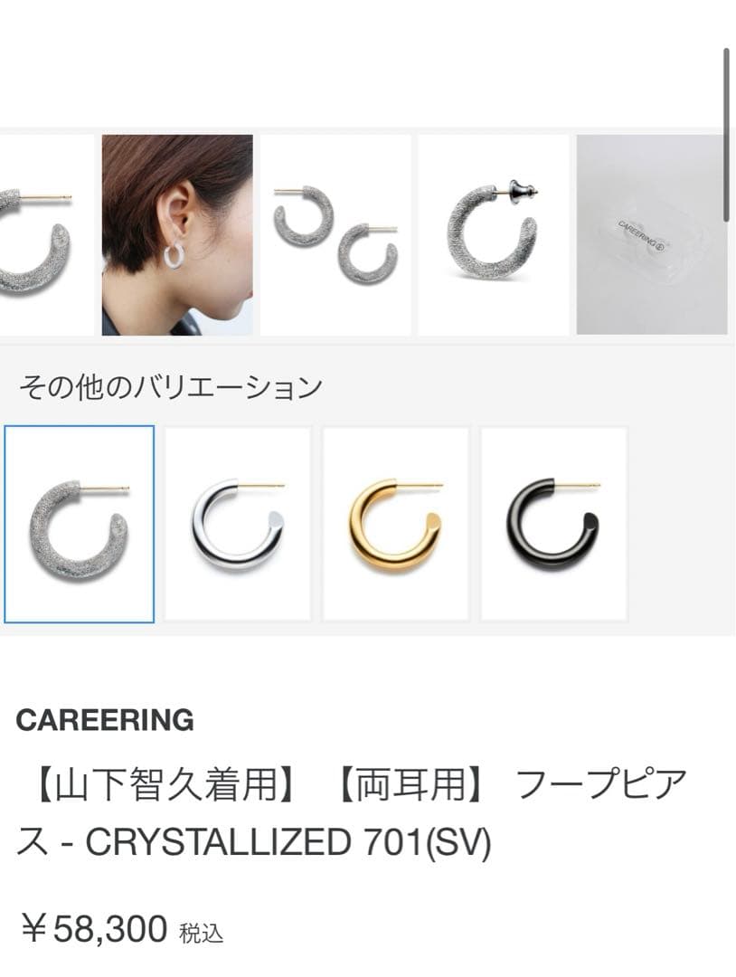 山下智久着用 CAREERING キャリアリング ピアス - メルカリ