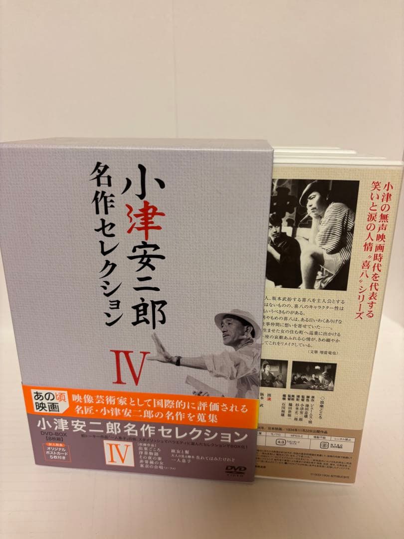 小津安二郎名作セレクション IVの通販はau PAY マーケット - 輸入雑貨