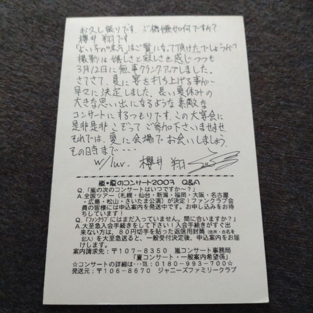 即購入可】櫻井翔 ファンレター印刷返信 コンサートのお知らせ - メルカリ