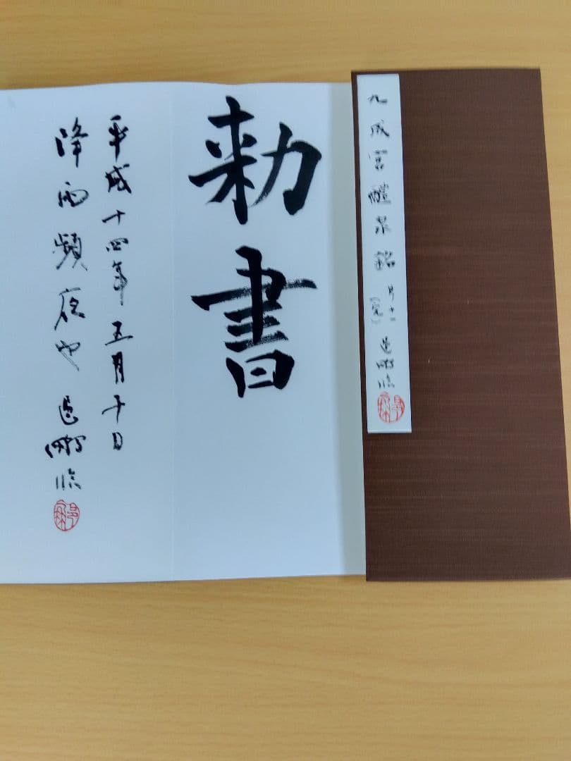文化功労者 尾崎邑鵬書 【九成宮醴泉銘】折本11冊 - karlan