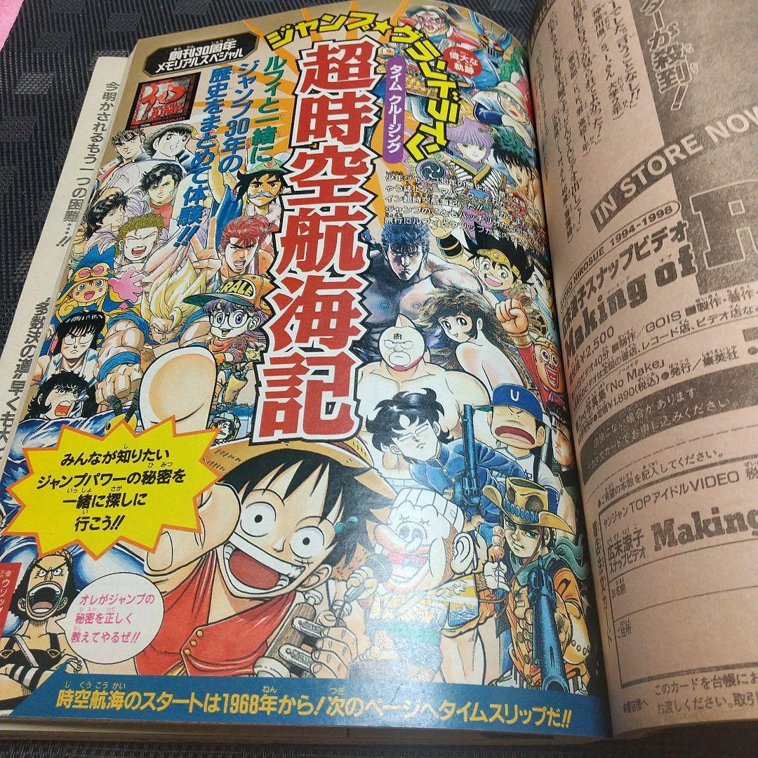 週刊少年ジャンプ 1998年32号※カジカ 鳥山明 新連載※創刊30周年記念号