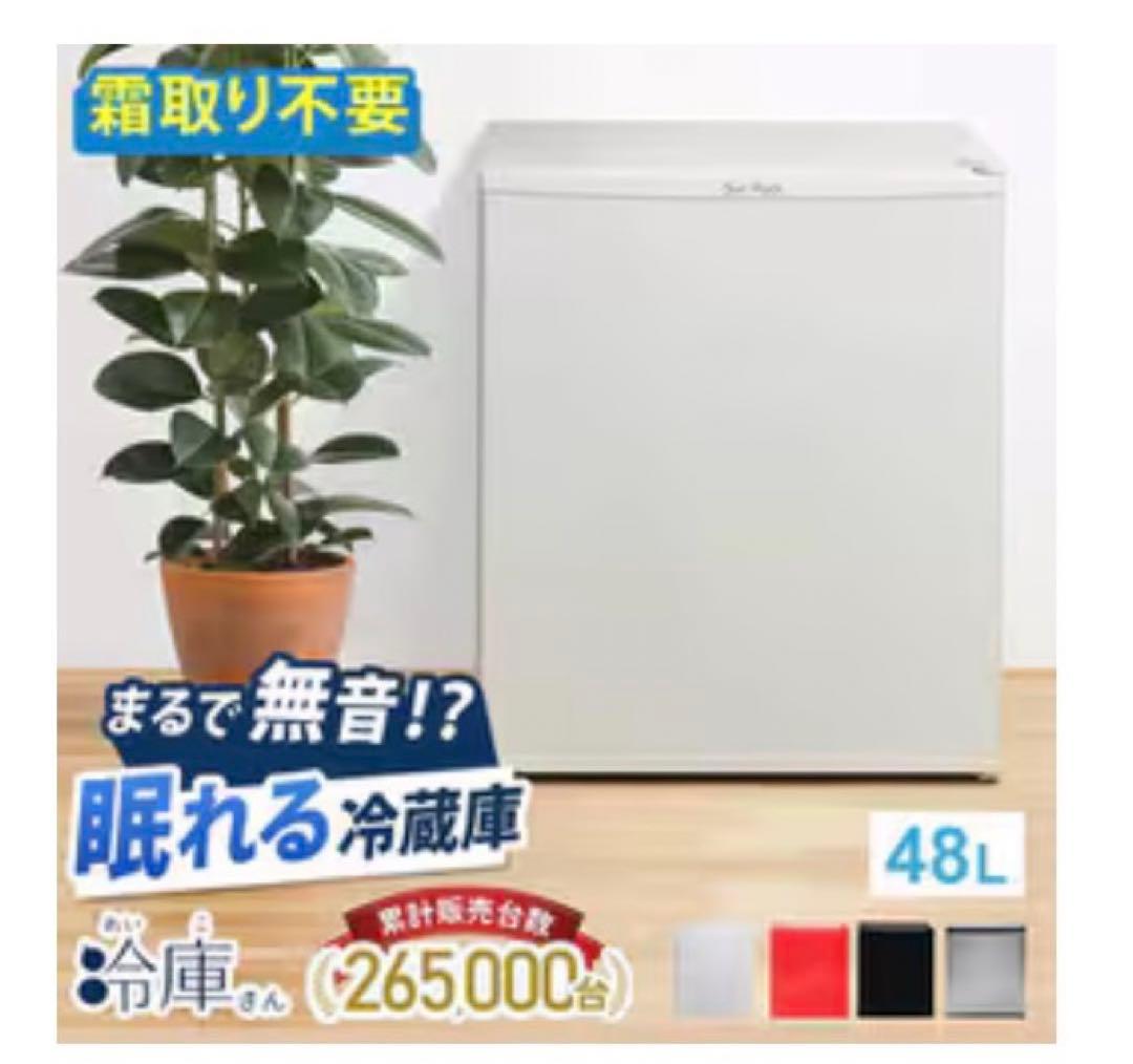 SunRuck サンルック 電子冷蔵庫 冷庫さんSR-R4805W Sun Ruck 冷庫さん SR-R4805K [ブラック] 価格比較 - 価格.com