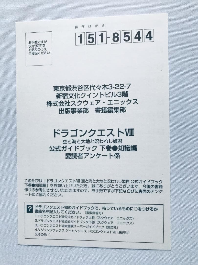 PS2 ドラゴンクエストⅧ 攻略本 あるきかた 公式ガイドブック - メルカリ