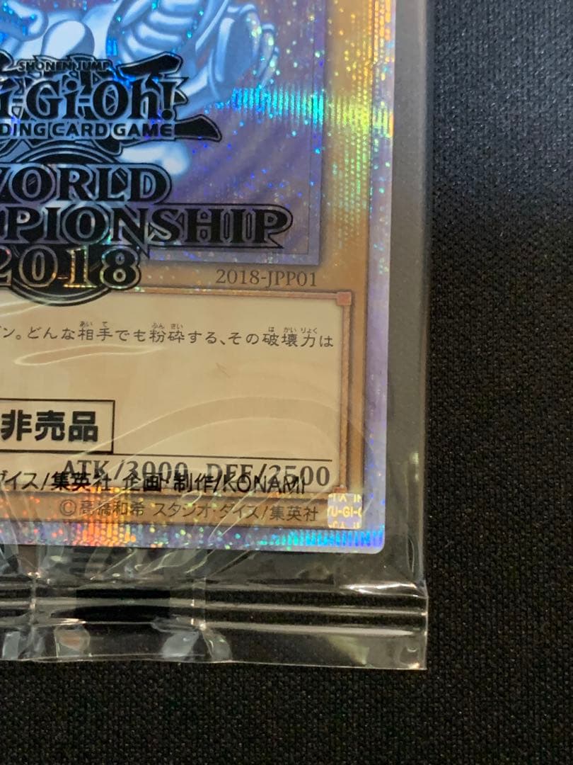 青眼の白龍 20thレアWORLD CHAMPIONSHIP2018-JPP01 - メルカリ