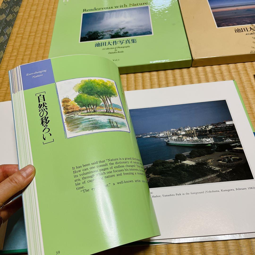 池田大作写真集 自然との対話 2冊セット 箱付 非売品 - メルカリ