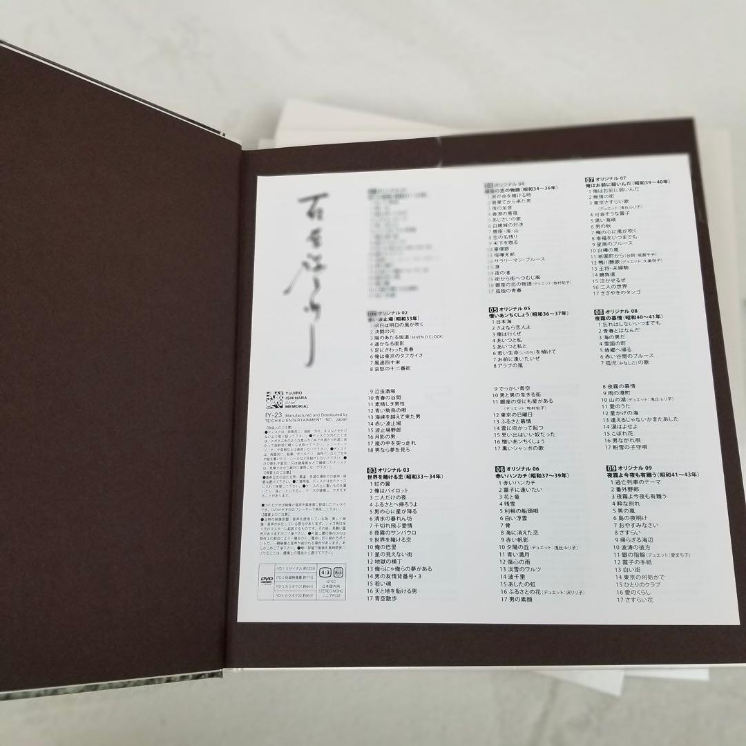 石原裕次郎23回忌メモリアルボックス23rd MEMORIAL