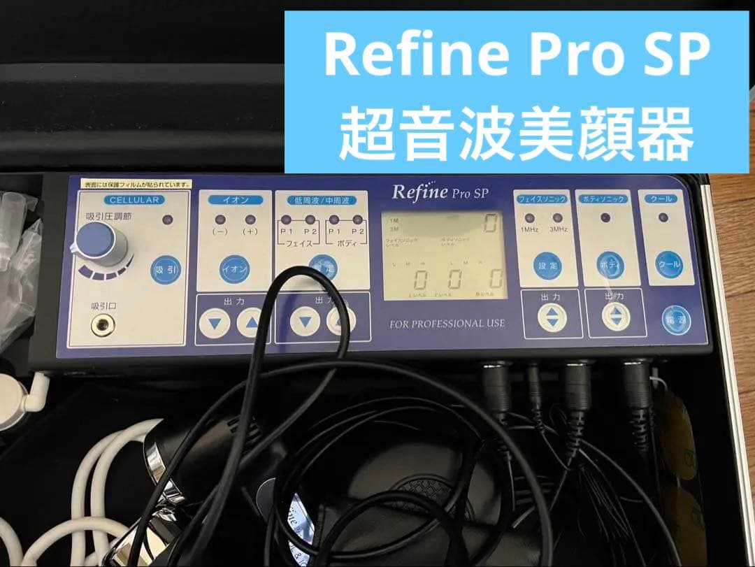 Refine Pro SP 超音波美顔器 超音波美顔器 HDの通販｜セブンビューティー