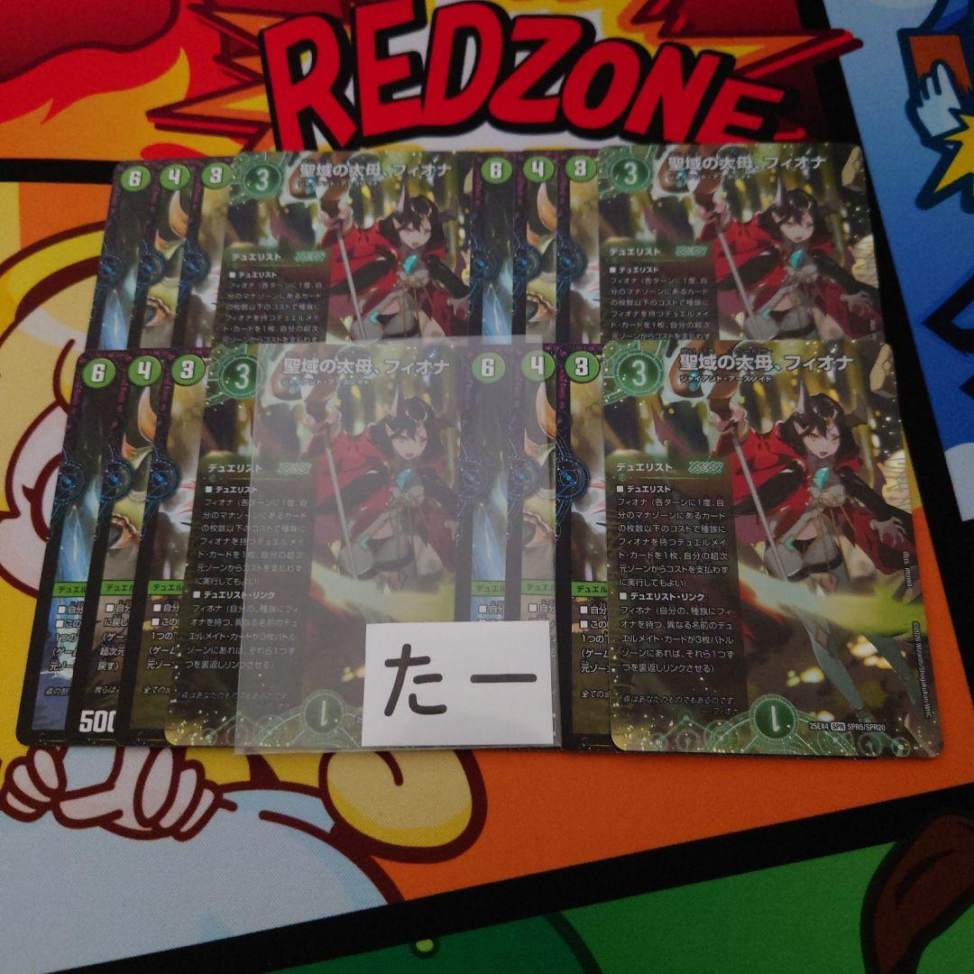 聖域の大母、フィオナ デュエリストセット 各4枚 聖域の太母、フィオナ デュエリストセット 各4枚 デュエルマスターズ