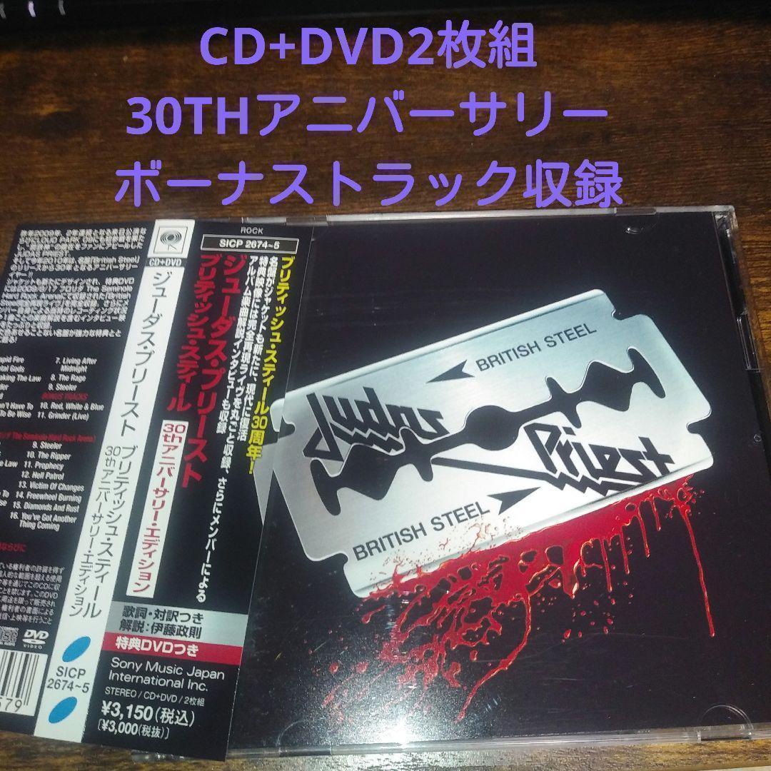 限定盤2枚組 Judas Priest British Steel メタル - メルカリ