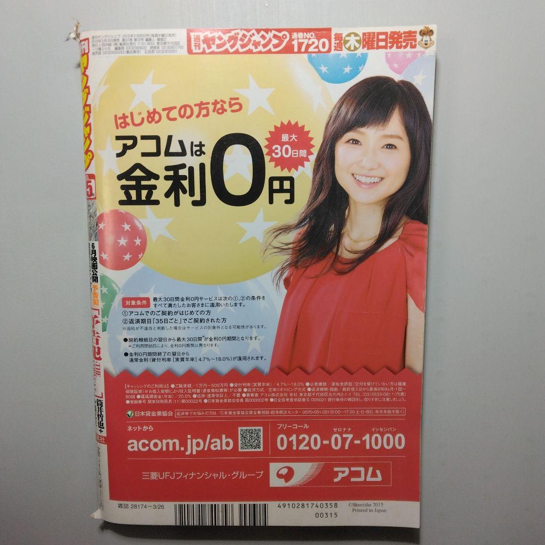 有村架純　週刊ヤングジャンプ　7冊セット