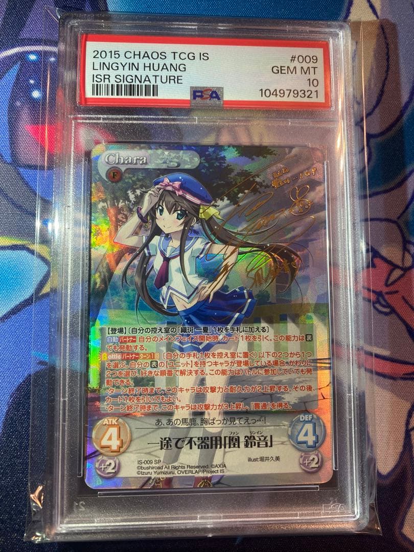 一途で不器用「凰 鈴音」　SP PSA10 chaos tcg 一途で不器用「凰 鈴音」 SP PSA10 chaos tcg ChaosTCG IS 一途で