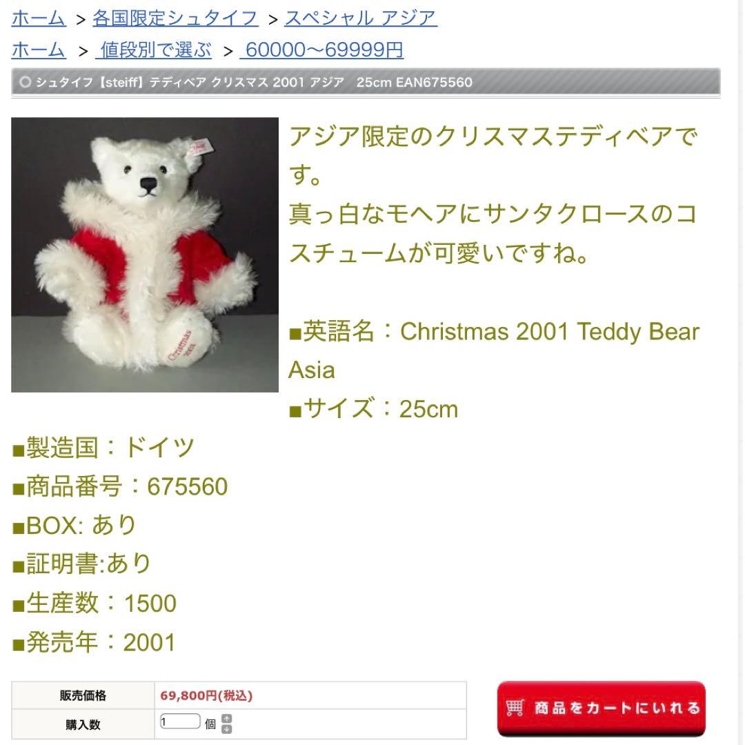 シュタイフ テディベア クリスマス 2001 サンタクロース 箱 証明書付