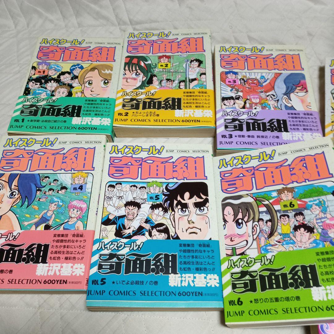 新沢基栄 3年奇面組・ハイスクール奇面組・ボクはしたたか君 ワイド版