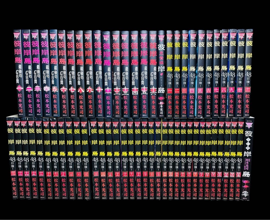 全巻セット】彼岸島 48日後…1-45巻(既刊)+最後の47日間 全16巻/他