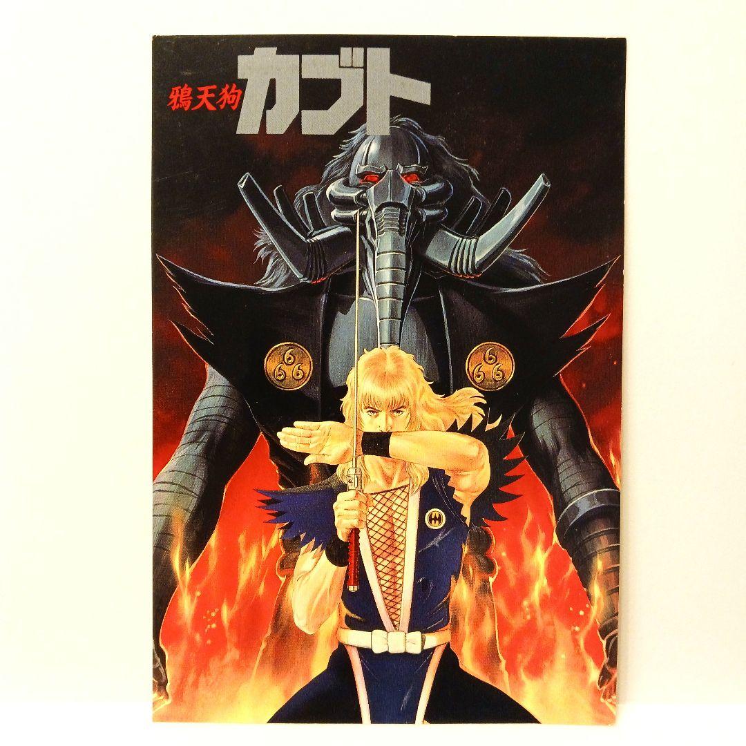 鴉天狗カブト 1992年 OVA購入特典 ポストカード 3枚セット 非売品 レア