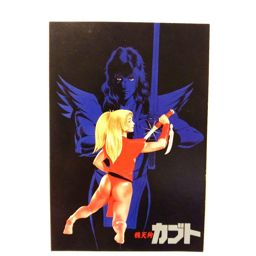 鴉天狗カブト 1992年 OVA購入特典 ポストカード 3枚セット 非売品 レア